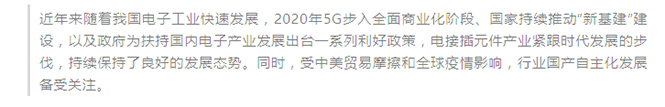 我司參加中國電子元件行業(yè)協(xié)會電接插元件分會第八屆第四次會員大會.jpg